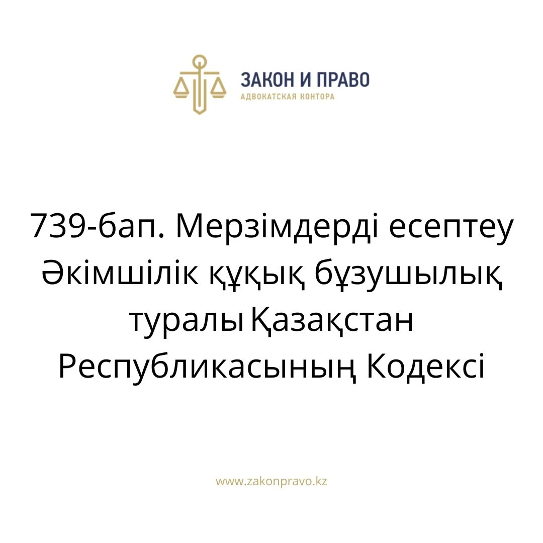 АMANAT партиясы және Заң және Құқық адвокаттық кеңсесінің серіктестігі аясында елге тегін заң көмегі көрсетілді